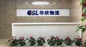 华欣物流(北京)公司